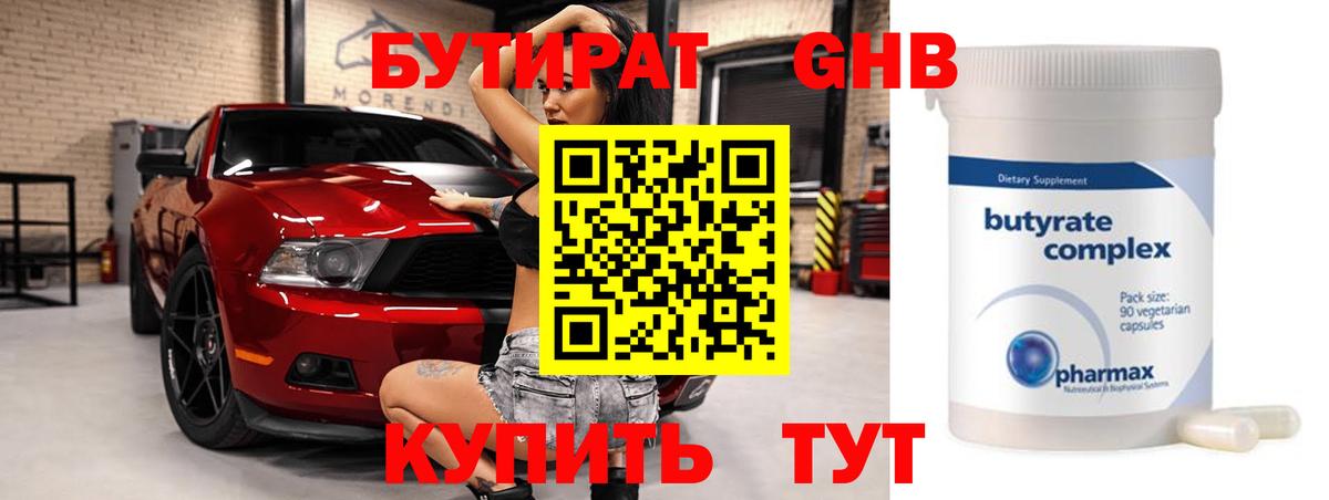 Бутират  Вход с VPN  Свободный  БУТИРАТ BDO 
