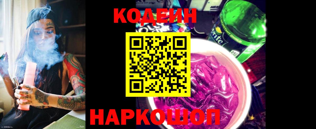 Codein Purple Drank  Вход с VPN  Свободный  Кодеин Purple Drank 