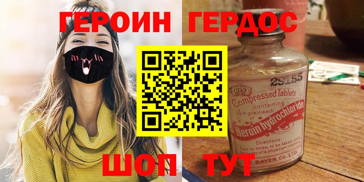 Героин  Героин герыч  Вход с VPN  Свободный 
